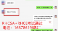 2025.3.8号青岛红帽考试RHCSA+RHCE通过