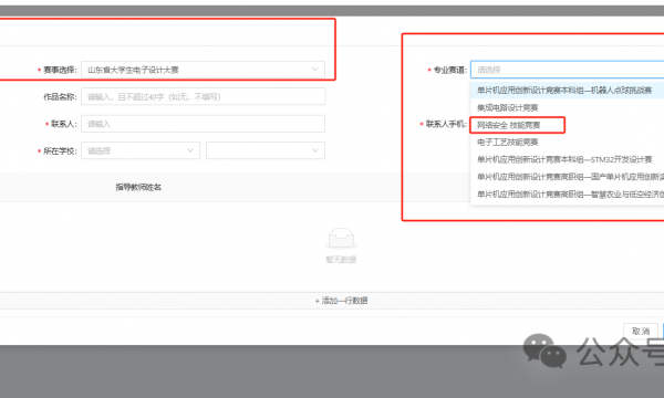 大学生科技节-网络安全技能竞赛|关于组织参加山东省大学生电子设计大赛——网络安全技能竞赛的通知