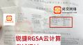 4.20日战报-恭喜郝同学锐捷认证RGSA云计算方向考试通过！