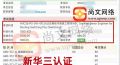 6.11日战报-恭喜崔同学新华三认证H3CSE-RS+考试通过
